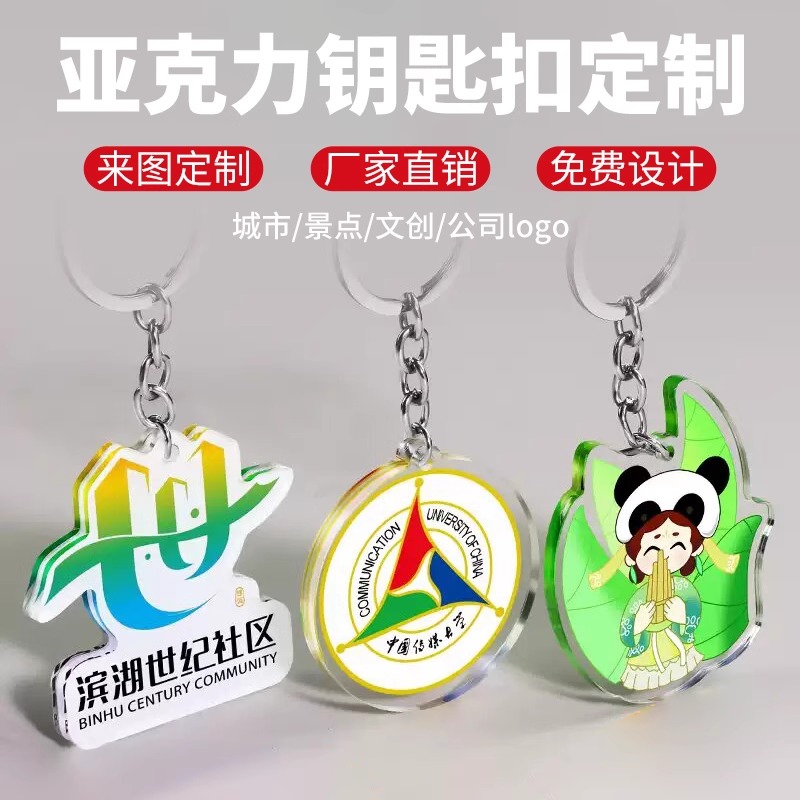 亚克力钥匙扣定制logo广告链照片双面创意卡通动漫挂件