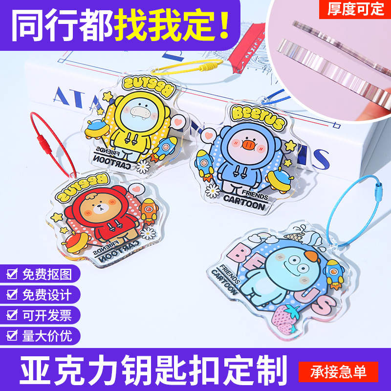 亚克力钥匙扣定制 动漫二次元卡通周边可爱创意透明装饰挂件定做
