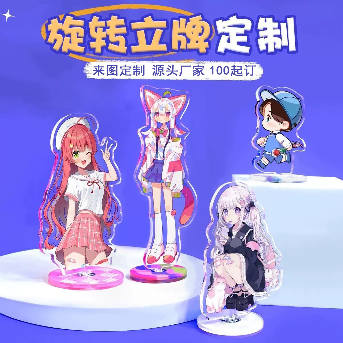 亚克力旋转立牌DIY动漫明星应援游戏周边网红桌面摆件定制