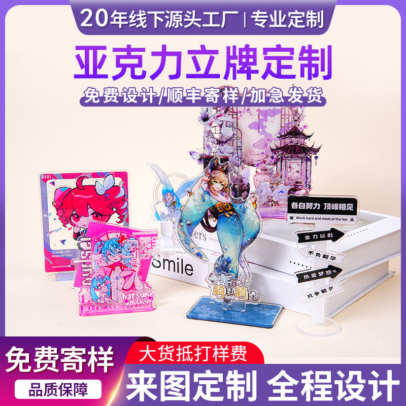 亚克力立牌定制卡通动漫明星周边立牌定做uv透明桌面人形摆件定制