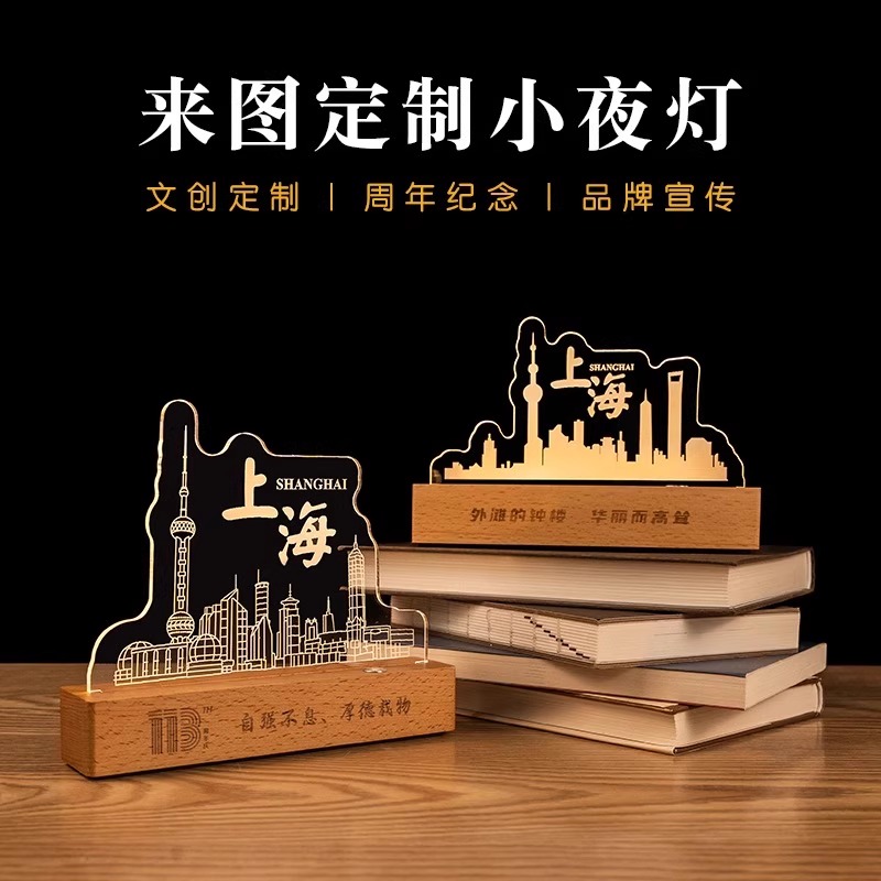 小夜灯定制logo公司年会活动刻字开业礼品台灯展会奖品送客户定做