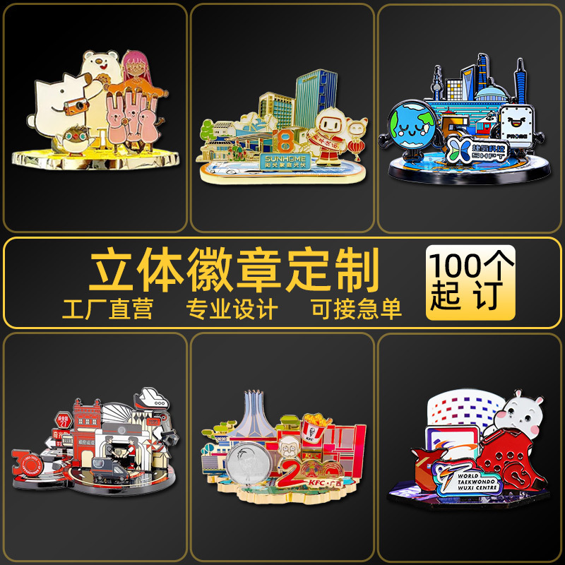 金属文创徽章定制 立体徽章专业定制工厂