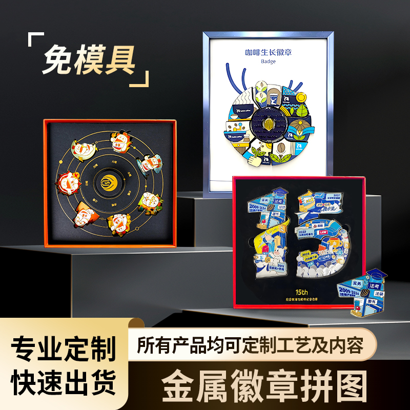 金属组合徽章定制 文创产品徽章定做