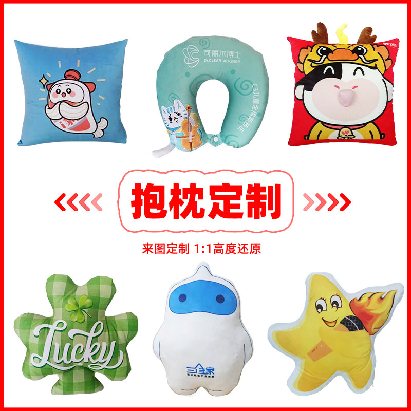 抱枕定制logo来图订做靠枕广告宣传U型枕diy异形抱枕被定做图案