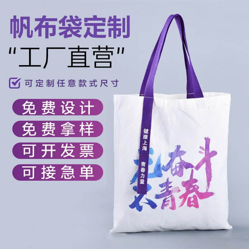 帆布袋定制印logo手提环保袋购物袋定做图案广告棉布袋企业帆布包