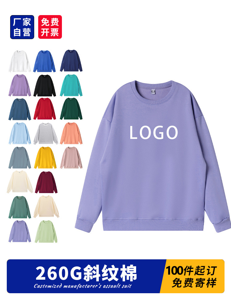 260克斜纹仿棉圆领卫衣定制印logo印字外套年会团建服定做韩系潮