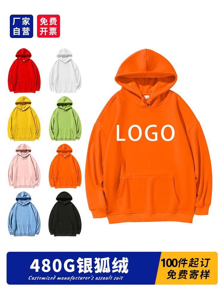 480克银狐绒加绒连帽口袋卫衣潮流外套年会团体服定做订制印logo