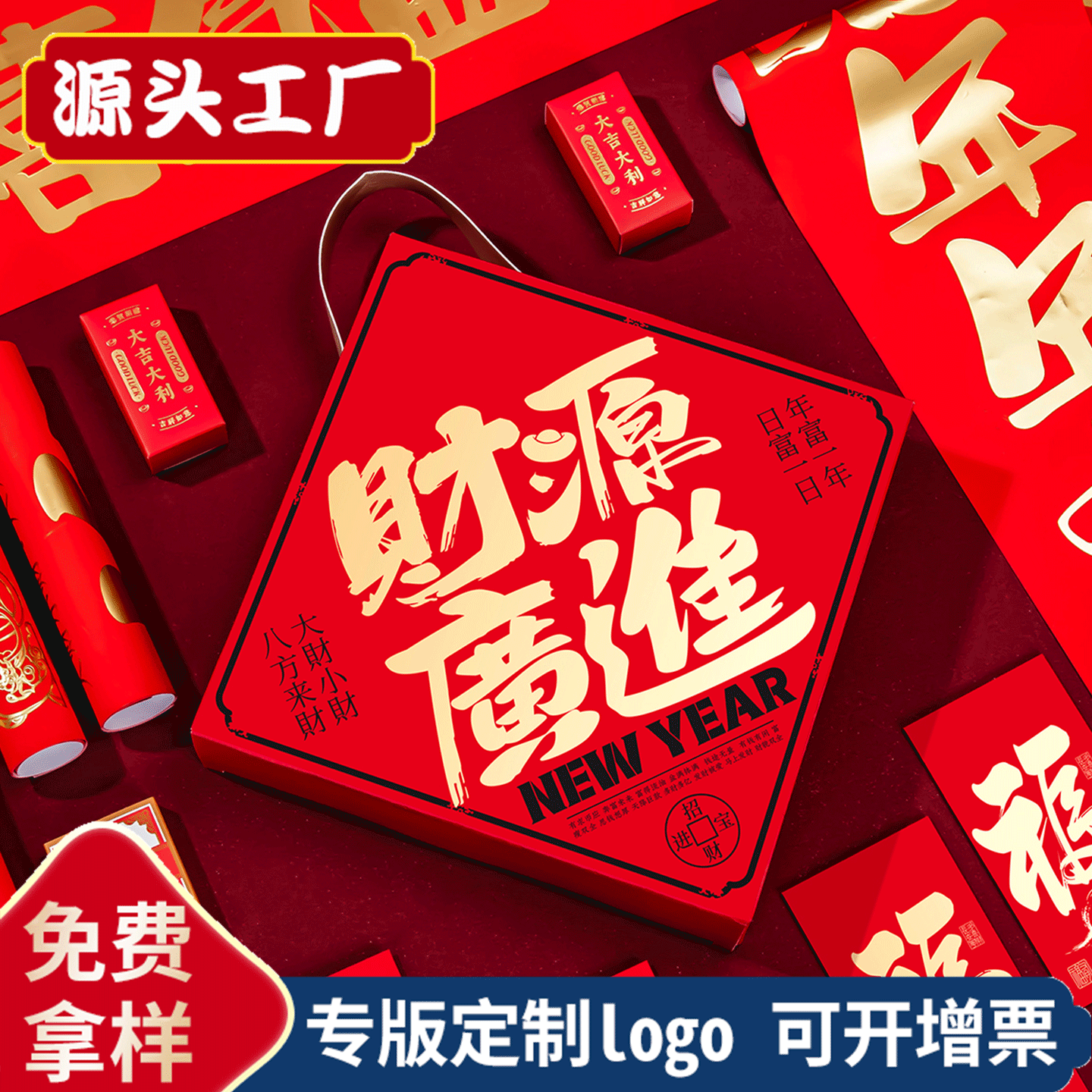 马年春节对联福字大礼包批发公司广告烫金春联礼盒定制LOGO