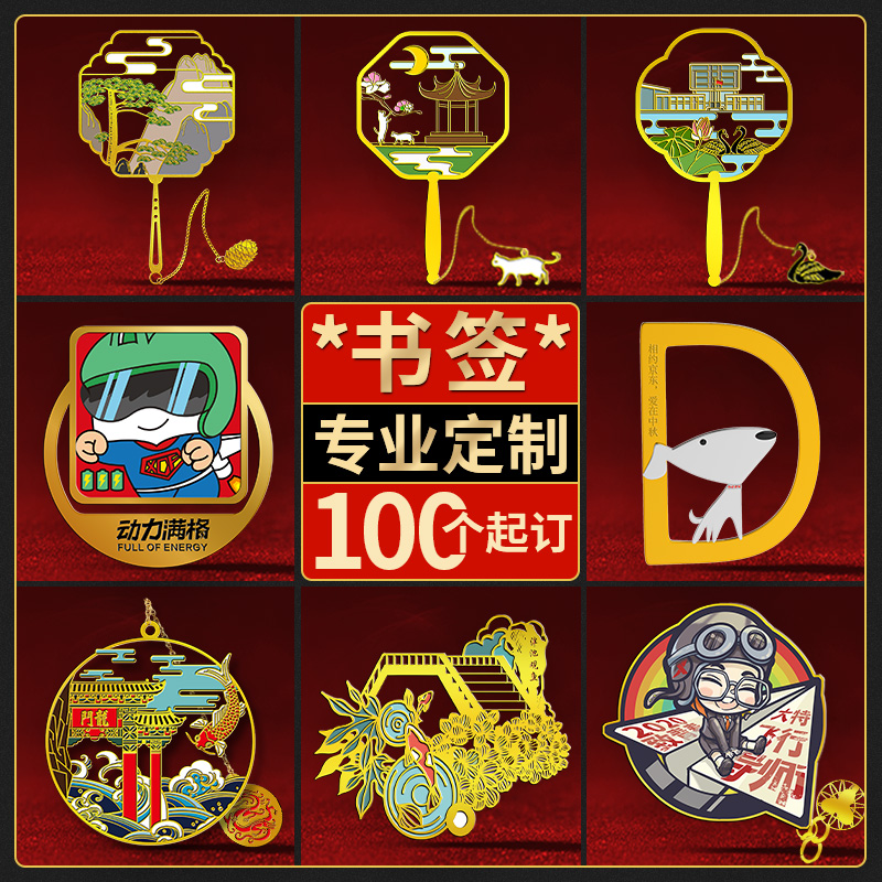 金属书签定制黄铜镂空中国风创意卡通纪念品定做学校文创毕业礼品