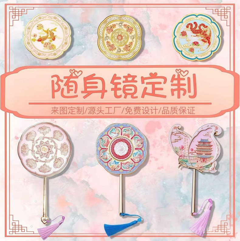 国潮随身镜定制 景区文创化妆镜定制 体浮雕化妆镜旅游纪念品礼品