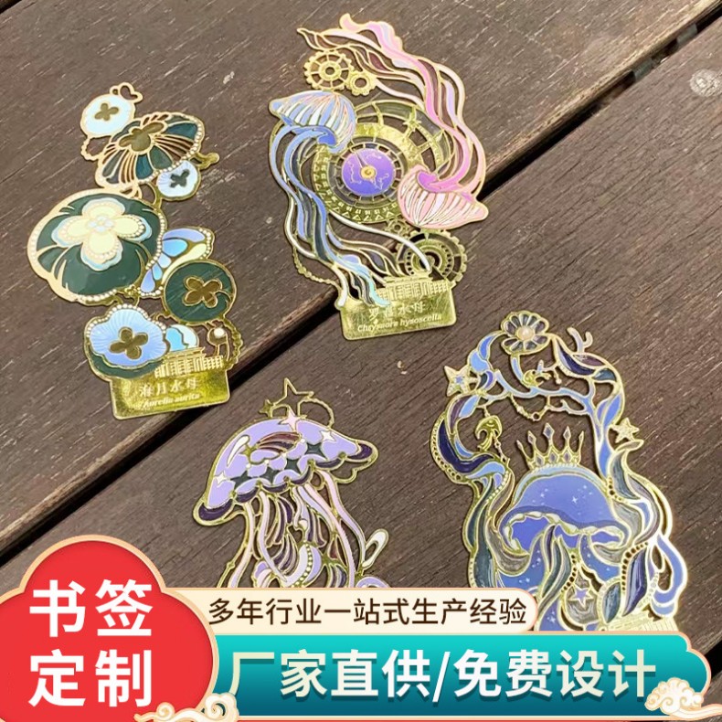 金属书签定制文创旅游纪念礼品伴手礼古风金属镂空水母书签定制