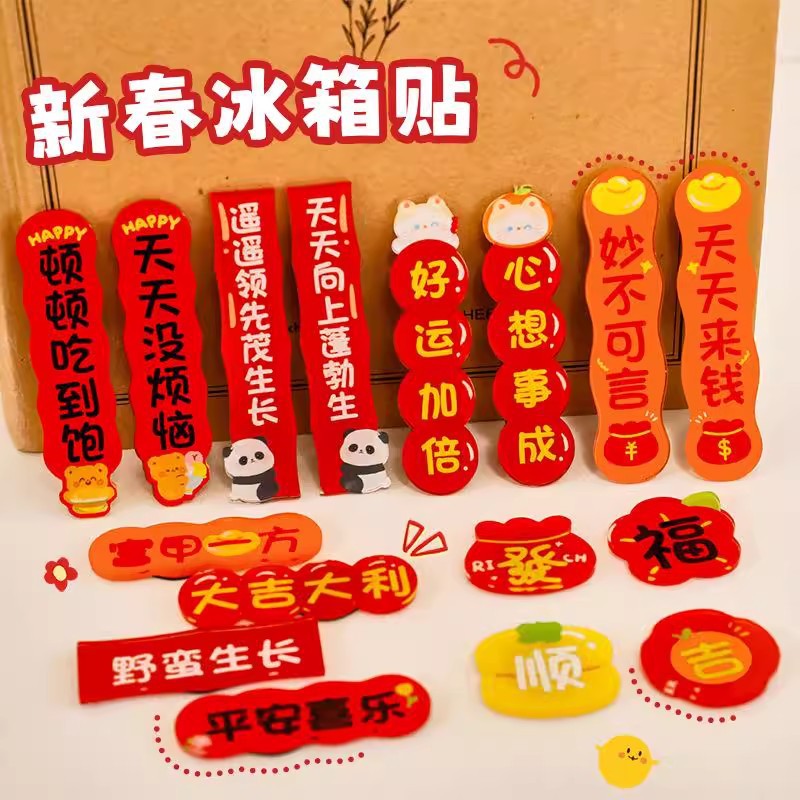 2026款马年亚克力冰箱贴磁吸新年春节对联福字门贴装饰冰箱磁性贴