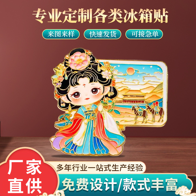 四大美女磁吸金属冰箱贴创意卡通人磁吸贴文创旅游纪念品冰箱贴