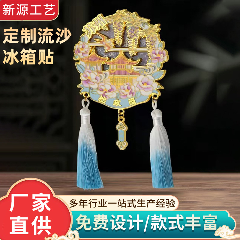 景区旅游纪念品定制金属流沙冰箱贴定制烤漆珐琅磁铁装饰冰箱贴