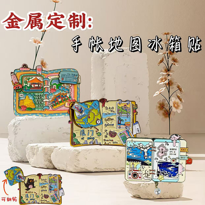 金属手账本冰箱贴定制旅游纪念品创意磁性烤漆冰箱贴文创旅游批发
