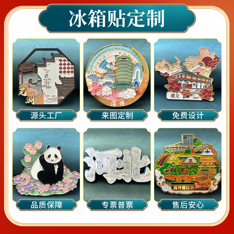 金属冰箱贴定制城市地标冰箱贴定做文创冰箱贴流沙冰箱贴来图订制