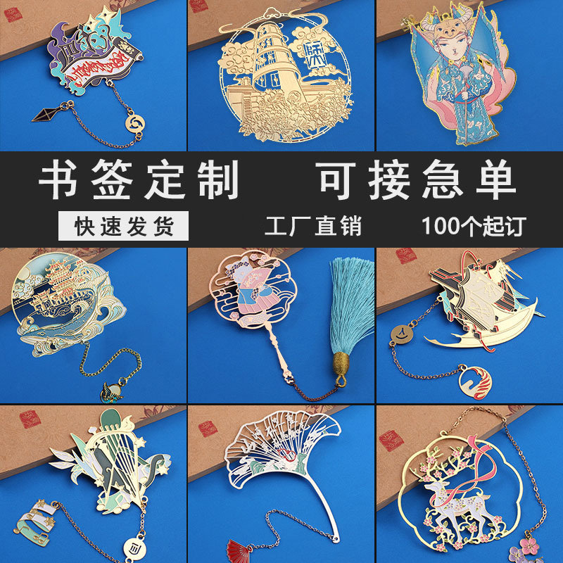 创意金属书签定制logo订做镂空中国风企业纪念文创礼品盒来图订制