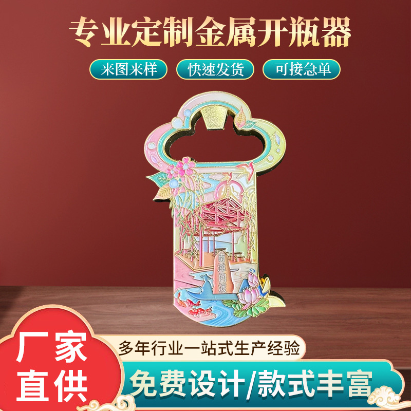 供应瓶起子启瓶器定制创意logo礼品广告冰箱贴金属啤酒开瓶器定制
