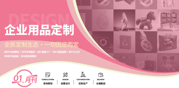 2026金文定制精选案例月刊 | 第1期